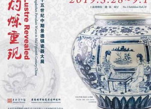 先睹為快 解開景德鎮(zhèn)瓷器“空白期”之謎，上博新展布展