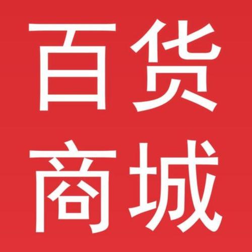 線上日用百貨